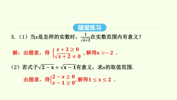 16.1.1二次根式的概念课件（共25张PPT） 2025年春人教版数学八年级下册