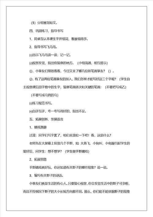 小学识字教案