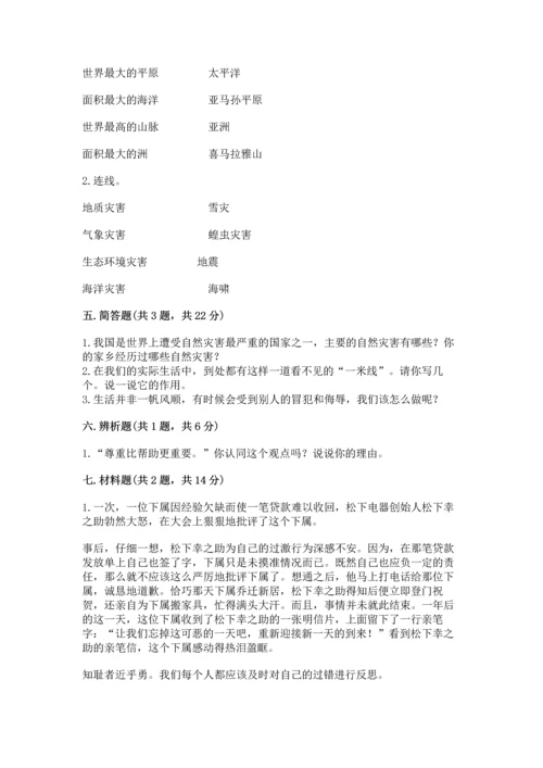 六年级下册道德与法治 《期末测试卷》及答案【网校专用】.docx