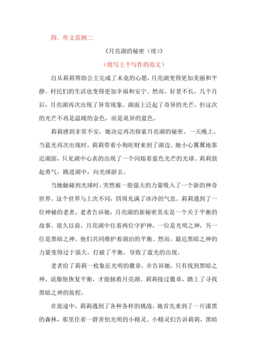 统编版语文2024-2025学年三年级上册习作《续写故事》讲义-