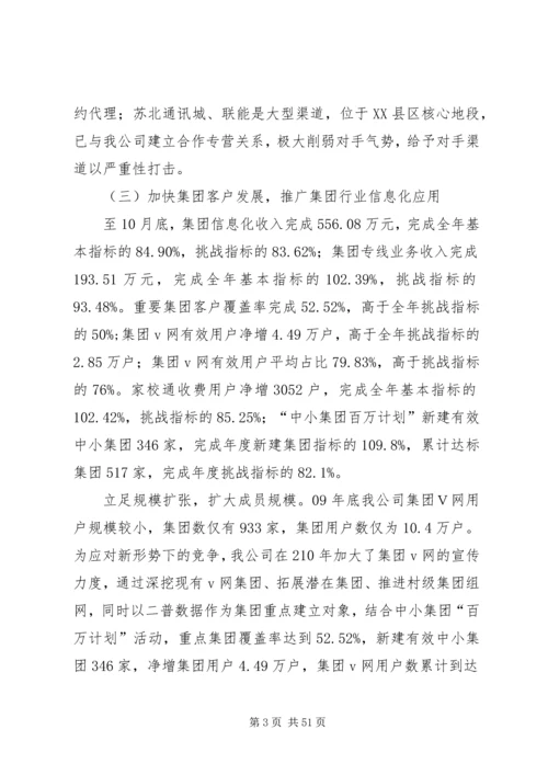 移动年度工作总结计划工作思路.docx