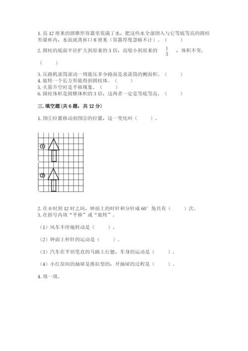 北师大版六年级下册数学期末测试卷精品（考点梳理）.docx