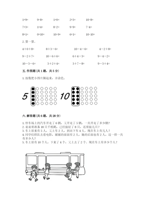 小学数学一年级上册期末测试卷及完整答案【网校专用】.docx