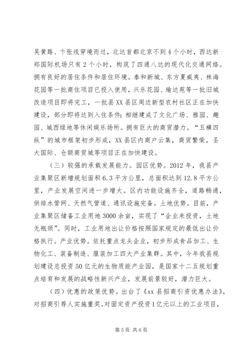 县招商引资会议讲话稿精编.docx