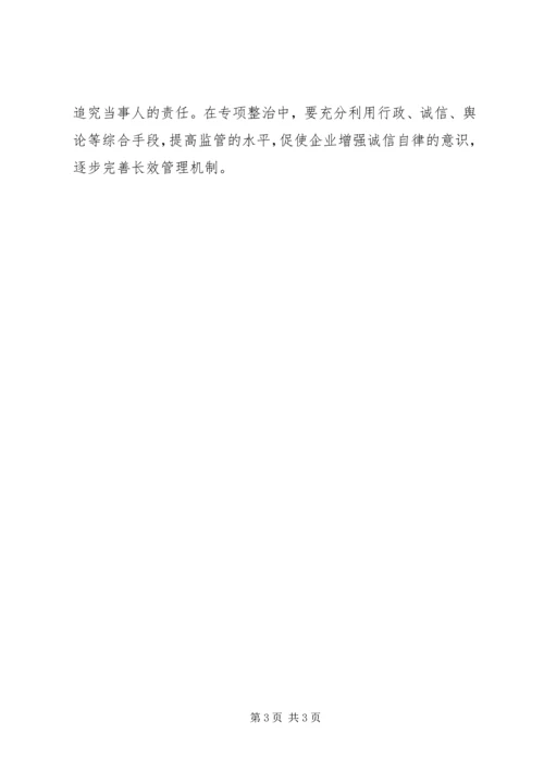 药品市场秩序专项行动实施方案.docx