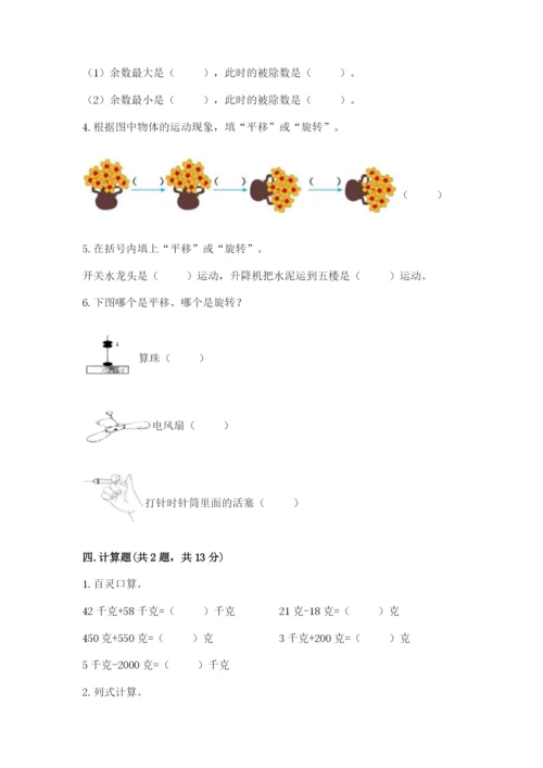 北师大版三年级下册数学期末测试卷附答案（轻巧夺冠）.docx