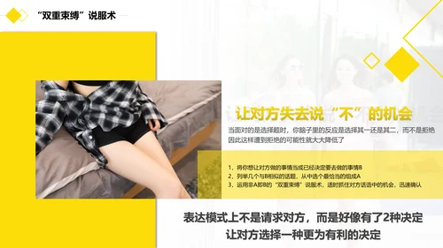 黑黄暖色冷读术人心沟通技巧教学PPT课件