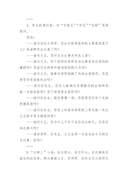 小学语文田忌赛马教学设计_1.docx