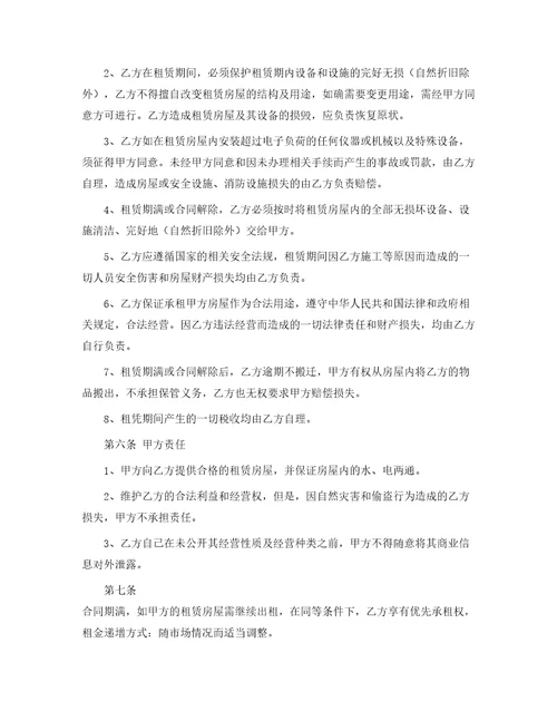 出租租房合同13