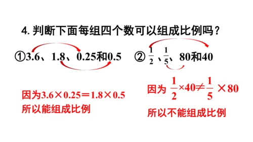 人教版数学六年级下册4.4.练习课（比例的意义和基本性质）课件（共25张PPT)