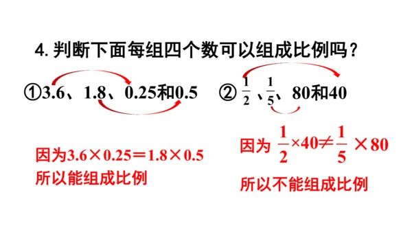 人教版数学六年级下册4.4.练习课（比例的意义和基本性质）课件（共25张PPT)