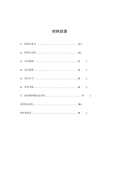 浅析《三国演义》中人物形象的刻画