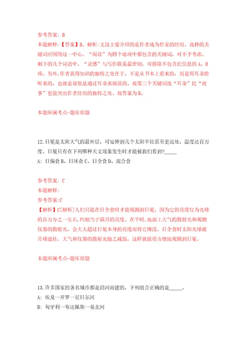 浙江金华市武义县融媒体中心公开招聘事业编制采编人员3人模拟考试练习卷和答案3