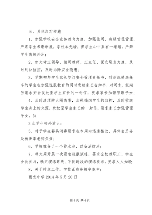 学校园安全排查汇报材料 (2).docx