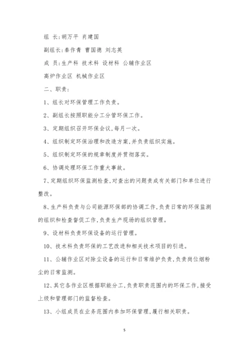 炼铁厂管理制度15篇.docx