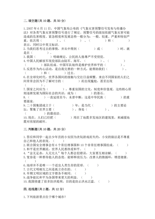 最新六年级下册道德与法治期末测试卷及完整答案【考点梳理】.docx