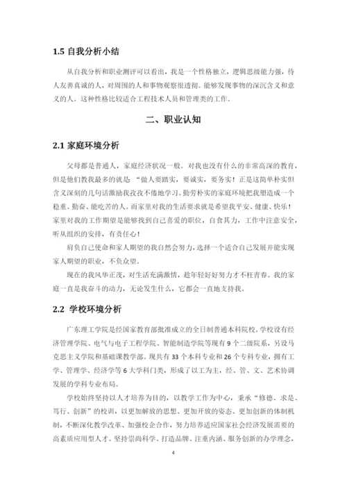 15页6800字工程造价专业职业生涯规划.docx