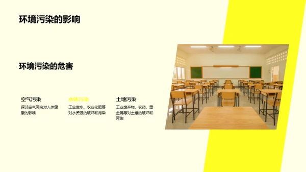 生态守护：地球之旅