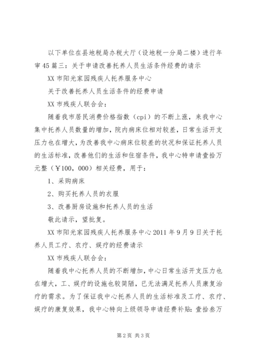 向镇科协申请活动经费的报告.docx