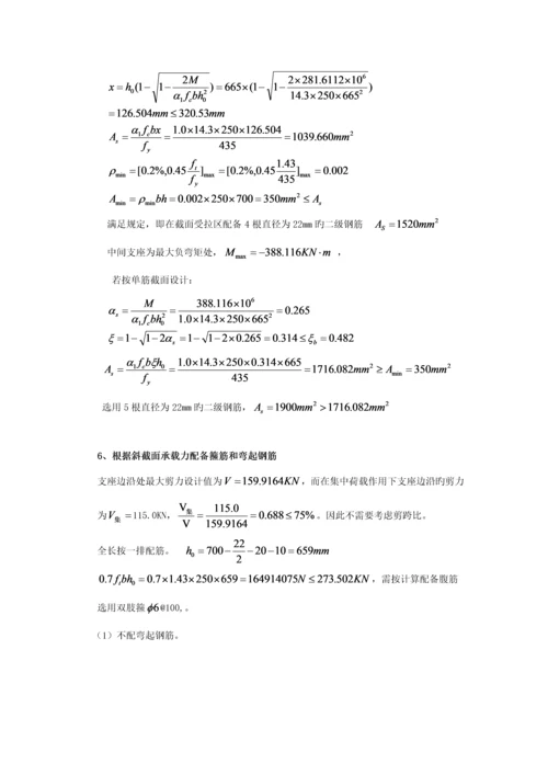 混凝土优质课程设计无错版中南大学.docx