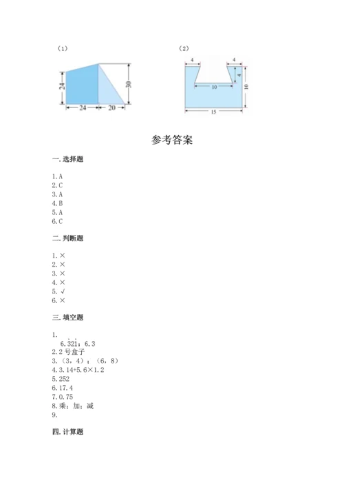 人教版数学五年级上册期末考试试卷往年题考.docx