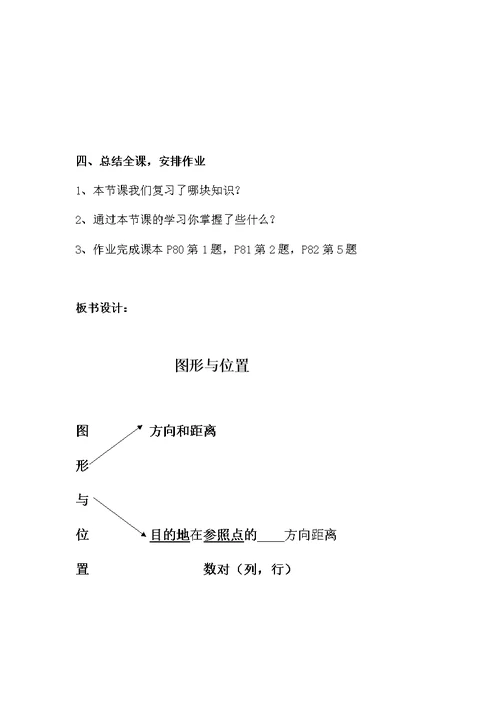 北师大版小学数学六年级下册图形于位置  王成