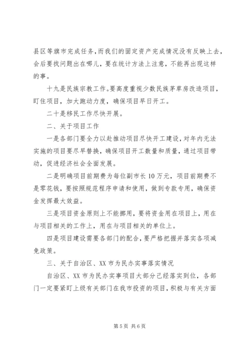 县政府常务(扩大)会议上的讲话提纲 (3).docx