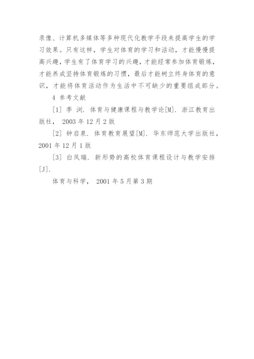 从当前角度分析马斯洛的需要理论与终身体育的发展论文.docx