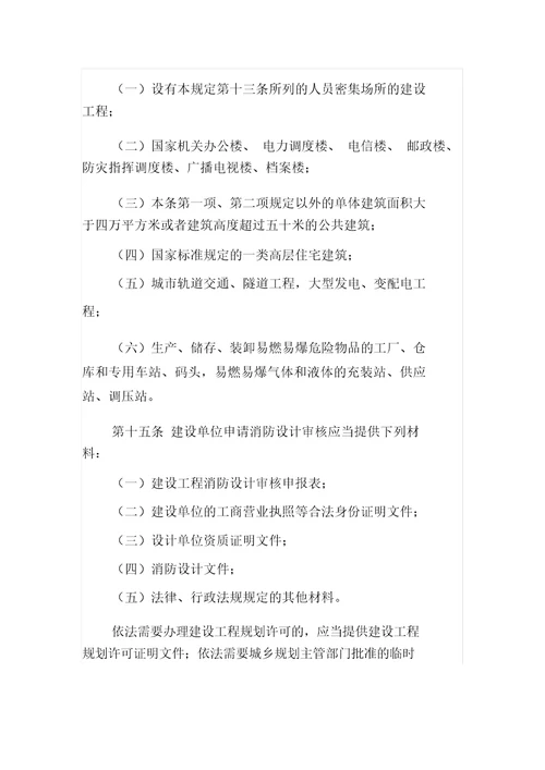 建设工程消防监督管理规定公安部119号令