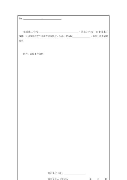 索赔意向通知书.docx