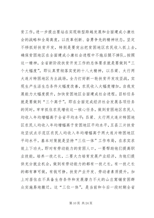 全省扶贫工作汇报.docx