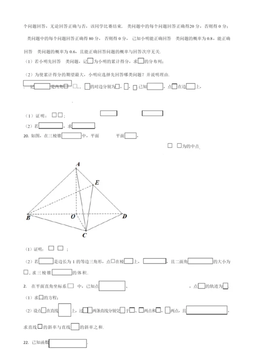 2021高考Ⅰ卷数学试题(附解析版).docx