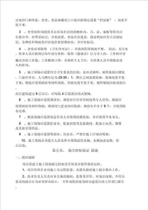 施工现场扬尘控制专项方案