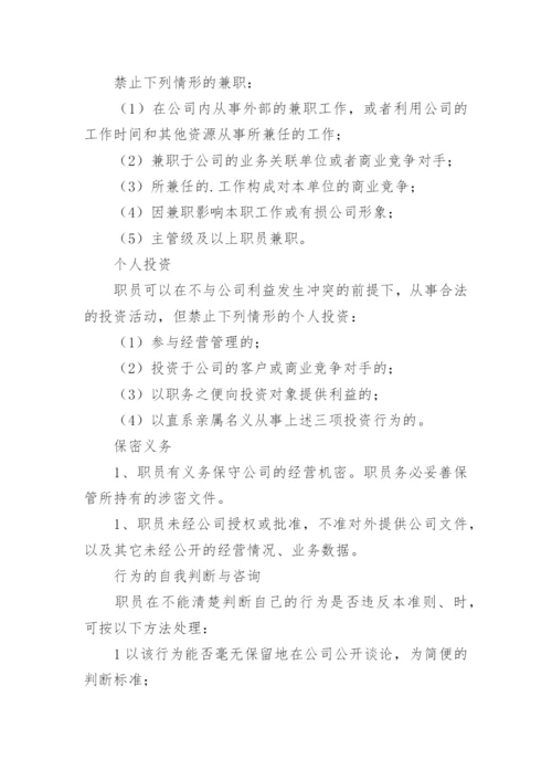 公司人事管理规章制度.docx