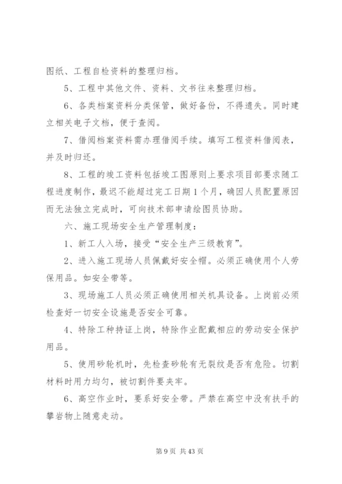 工程项目内部管理制度.docx