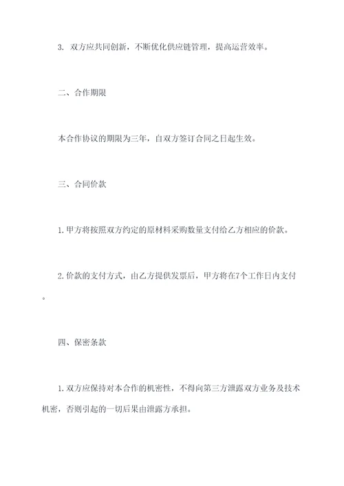 达人与供应链合作协议
