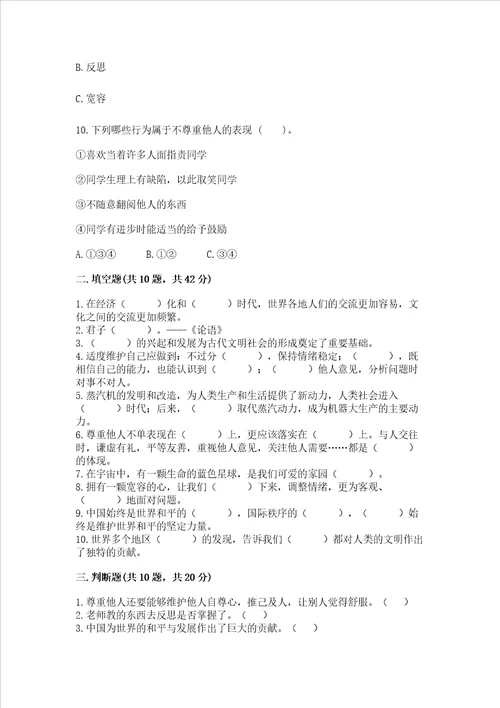 部编版六年级下册道德与法治期末测试卷带答案最新