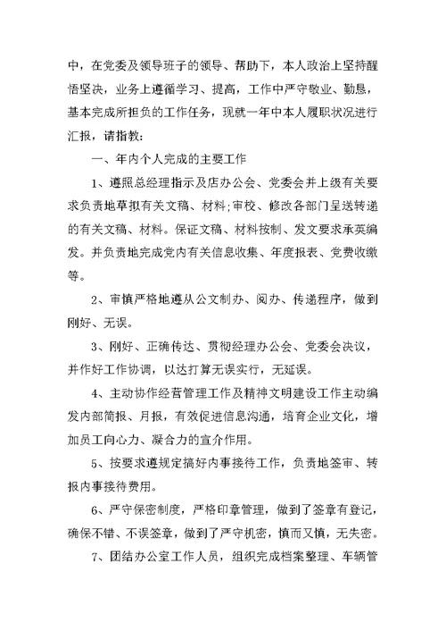 2021办公室工作年终述职报告