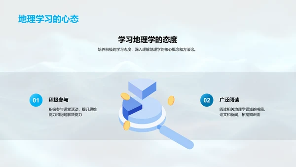 地理学概述报告