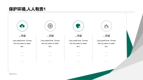 多色插画风环境保护知识培训课件PPT下载