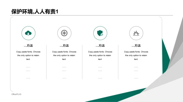 多色插画风环境保护知识培训课件PPT下载