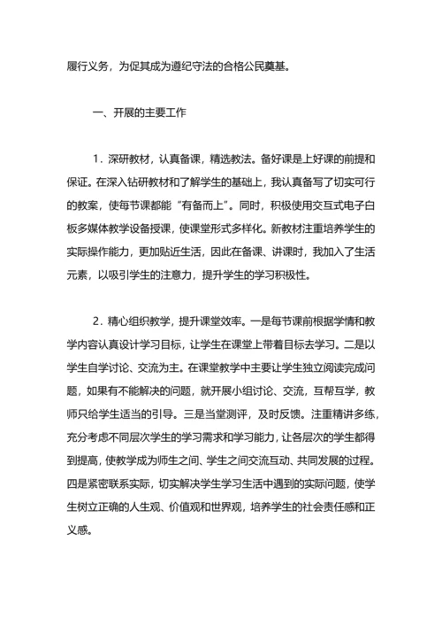 初中思想品德教学工作总结.docx