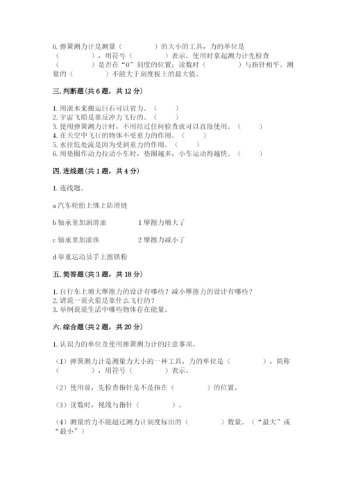 教科版四年级上册科学第三单元《运动和力》测试卷精品【全优】.docx