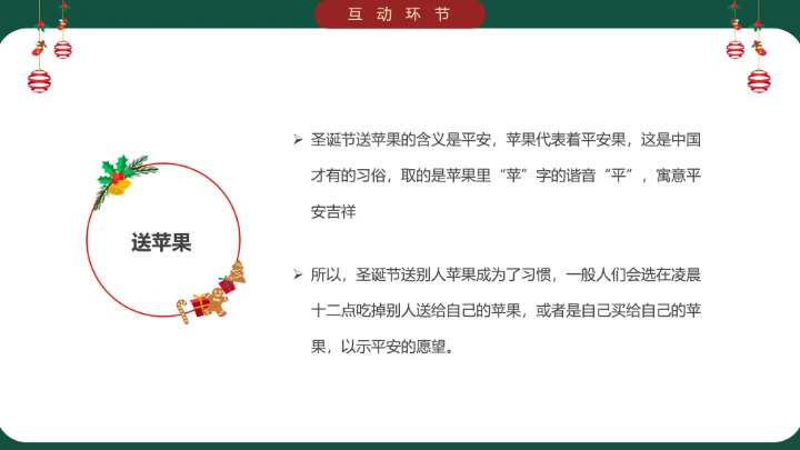 小学生主题班会通用版 圣诞节快乐 课件