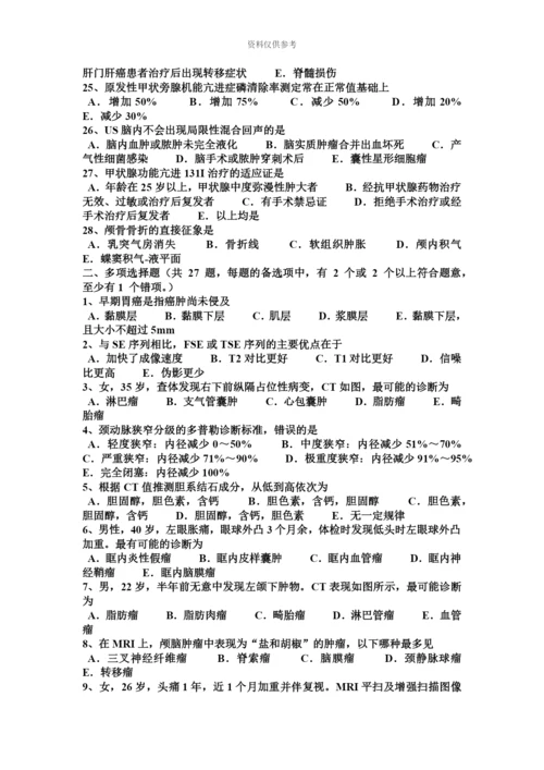 上海主治医师放射科实操试题.docx