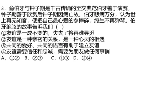 6.2 交友的智慧 课件(共19张PPT)