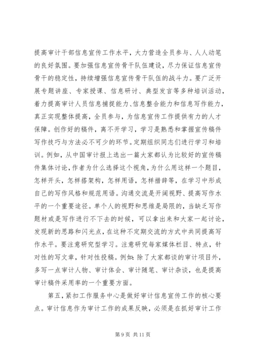 基层审计机关做好信息宣传工作的心得.docx