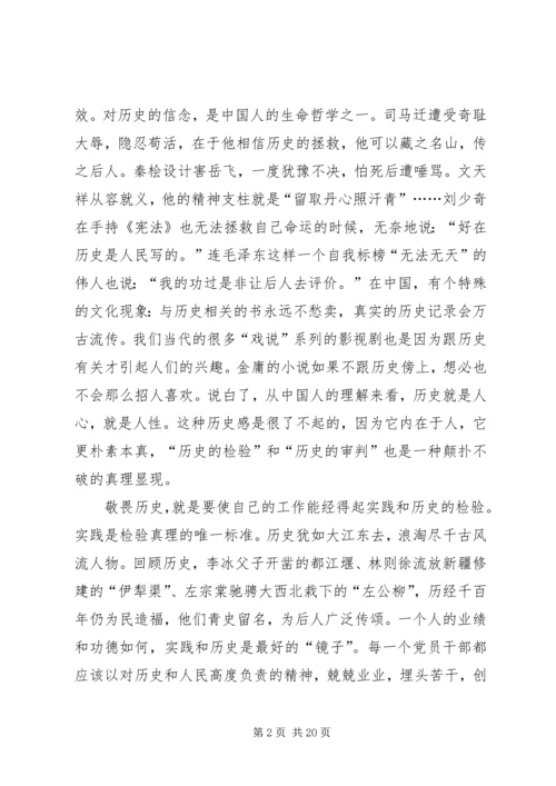 常怀敬畏之心(廉政党课材料).docx