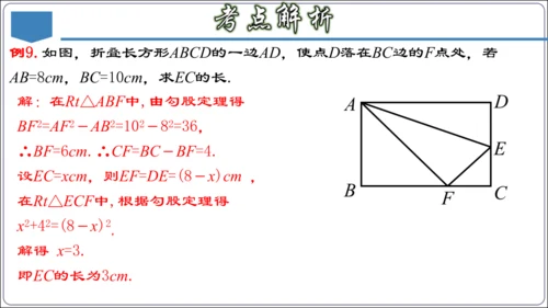 17.3 第十七章 勾股定理 章节复习 课件（共62张PPT）【2024春人教八下数学同步优质课件】