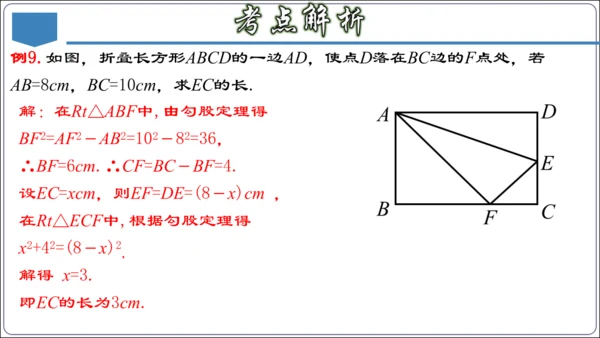 17.3 第十七章 勾股定理 章节复习 课件（共62张PPT）【2024春人教八下数学同步优质课件】